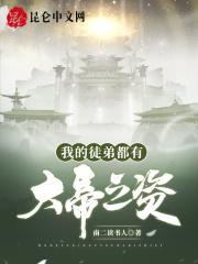 我的徒弟都有大帝之姿梦里寻凡