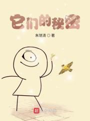 它们的秘密被紫兔子发现
