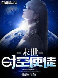 末世之时空商人