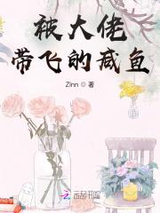 被大佬带飞表情包