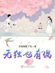 无独有偶意思是什么