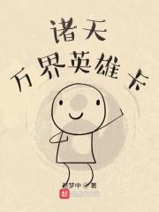 诸天万界打卡