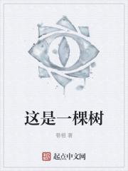 这是一棵树吗用英语怎么说