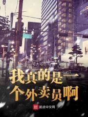 我真是一个送外卖的