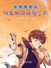 全球高武之路过与新生
