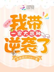 我带崽继承亿万家产