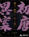 初唐叛乱