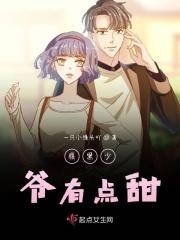 腹黑少爷小甜妻第71章