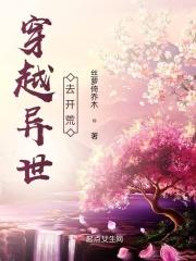 异界开荒