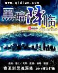 黑暗降临电影完整版