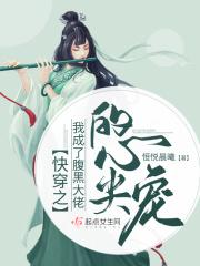 快穿之我成了大佬的黑月光