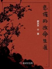 悲催的生活