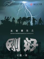 末世之重生之后全集