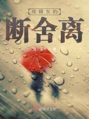 戏精女生好吗