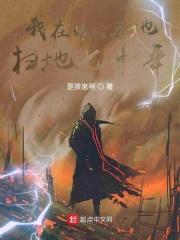 我在佛门苦苦求了几千年