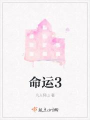 命运3泰坦