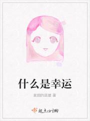 什么是幸运号码数
