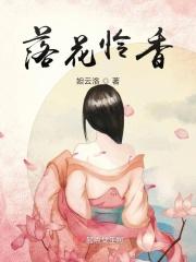 拂花夜凄凄