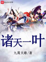 诸天一页 最新章节 无弹窗
