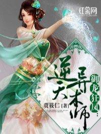 逆天技笔趣阁无弹窗