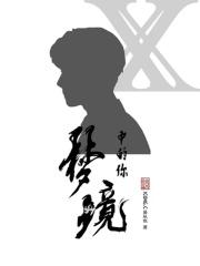 梦境中的你 小猛