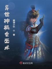 异界神棍类
