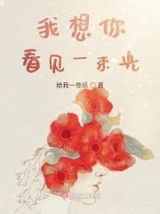 我想你看到这句话的前三个字