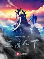 三清座下弟子