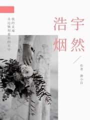 浩然浩杰