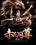 赤龙什么意思