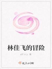 林飞 佳宁 是什么电视剧