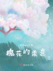 槐花的文字