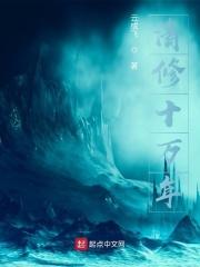 重修十万年漫画