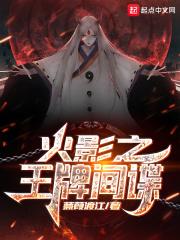 火影之最强王者txt