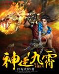 神厉九霄