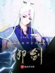 超神学院御主