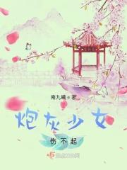炮灰闺女生存