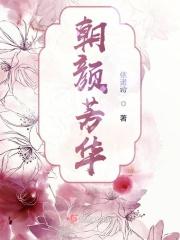 朝颜放弃了未央吗