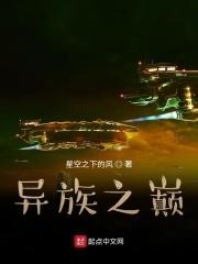 异族础起攻略
