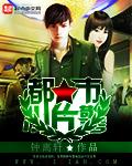 都市小片警去相亲