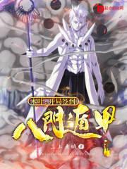 木叶之开局签到轮回眼免费