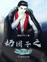 团宠奶团子文
