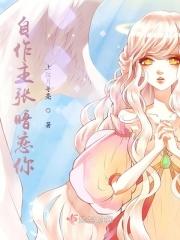 自作主张暗恋你的男生