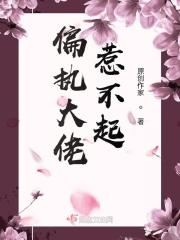 快穿偏执大佬又娇气了