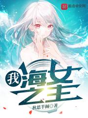 海之女王是什么意思