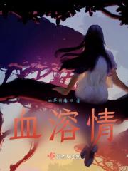 以吾之血换汝之心什么意思