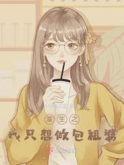 重生做个包租婆