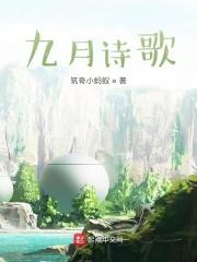 九月诗歌朗诵视频