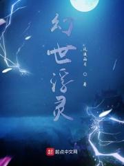 幻世浮生录在线阅读