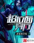 超体位面